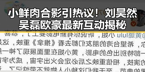 小鲜肉合影引热议！刘昊然吴磊欧豪最新互动揭秘