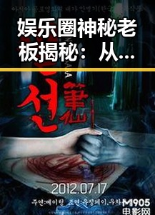 娱乐圈神秘老板揭秘：从普通家庭到行业巨头的传奇之路