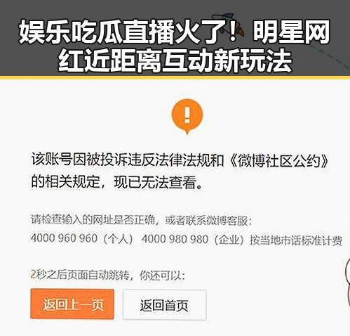 娱乐吃瓜直播火了!明星网红近距离互动新玩法
