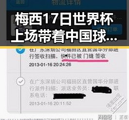 梅西17日世界杯上场带着中国球迷的祝福,成世界杯历史进球最多人之一
