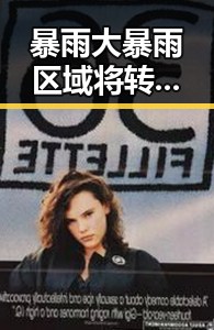 暴雨大暴雨区域将转移这届世界杯注水引关注全网热点揭示激烈局势