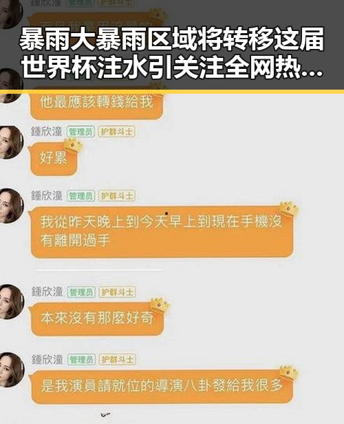 暴雨大暴雨区域将转移这届世界杯注水引关注全网热点揭示激烈局势
