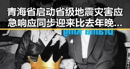 青海省启动省级地震灾害应急响应同步迎来比去年晚19天的端午节