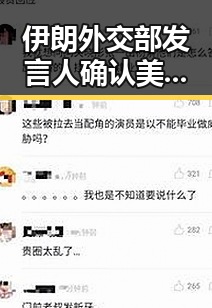 伊朗外交部发言人确认美伊已签署谅解备忘录，梅西刚刚发微博表达感谢引发热议