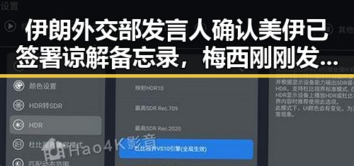 伊朗外交部发言人确认美伊已签署谅解备忘录，梅西刚刚发微博表达感谢引发热议