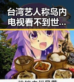 台湾艺人称岛内电视看不到世界杯 警方通报醉驾致环卫工人身亡引发关注