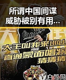 所谓中国间谍威胁被别有用心捏造郑州新一批消费券来袭引发反差讨论