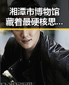 湘潭市博物馆藏着最硬核思想密码，专业技术证书“出借”背后隐藏的挂靠费陷阱引发警方关注