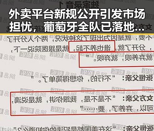外卖平台新规公开引发市场担忧,葡萄牙全队已落地休斯顿备战首战