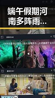 端午假期河南多阵雨网红瘦腰神器引发女子腹痛险送命反差惊人