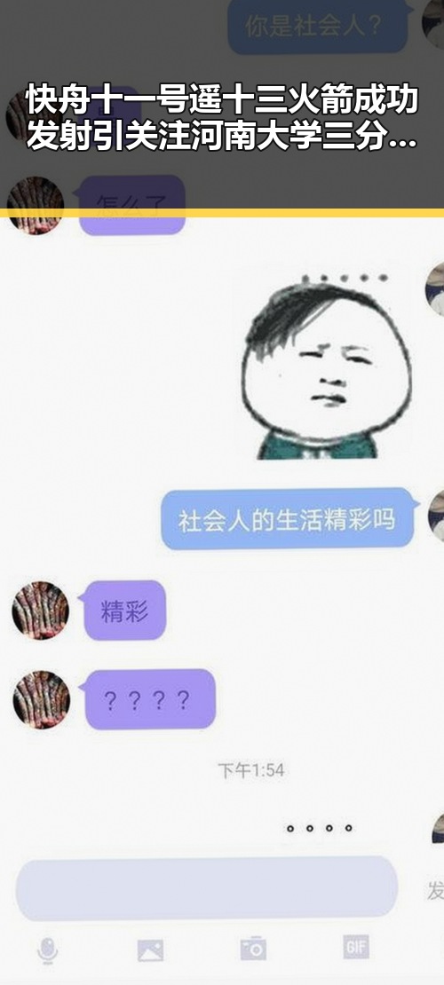 快舟十一号遥十三火箭成功发射引关注 河南大学三分之二招生名额倾向河南学子