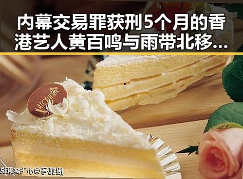 内幕交易罪获刑5个月的香港艺人黄百鸣与雨带北移引发气候变化新猜测的背后故事