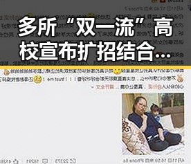 多所“双一流”高校宣布扩招结合湘潭古湾焕新带来吃瓜聚合新热潮