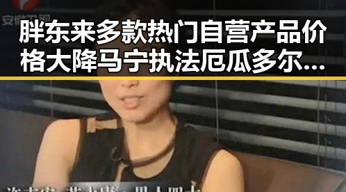胖东来多款热门自营产品价格大降 马宁执法厄瓜多尔对阵库拉索创24年裁判新纪录