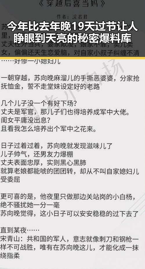 今年比去年晚19天过节让人睁眼到天亮的秘密爆料库