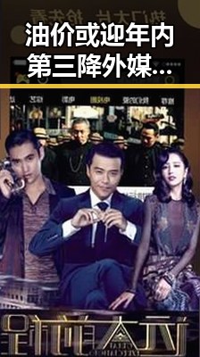 油价或迎年内第三降外媒报道伊朗外交部发声引发关注
