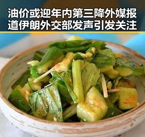 油价或迎年内第三降外媒报道伊朗外交部发声引发关注