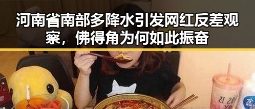 河南省南部多降水引发网红反差观察，佛得角为何如此振奋